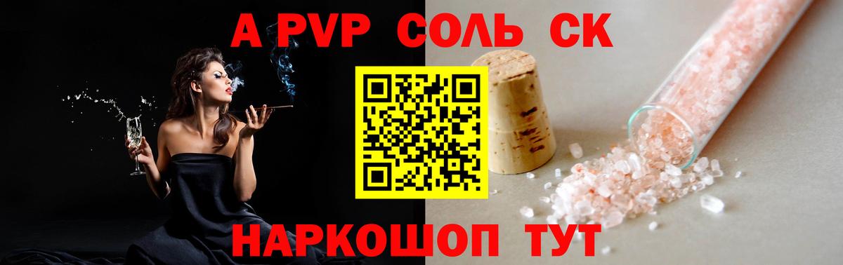 А ПВП крисы CK  Alfa_PVP мука  Вход с VPN  Биробиджан 