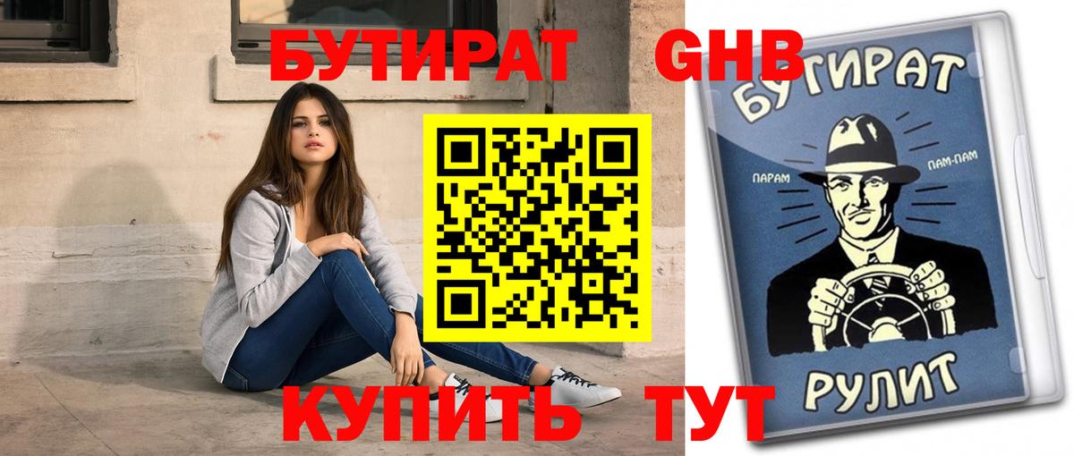 БУТИРАТ Butirat  Вход с VPN  Биробиджан 