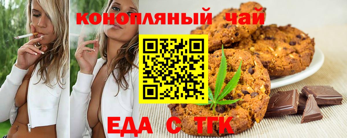 Биробиджан  Печенье с ТГК конопля  Вход с VPN 