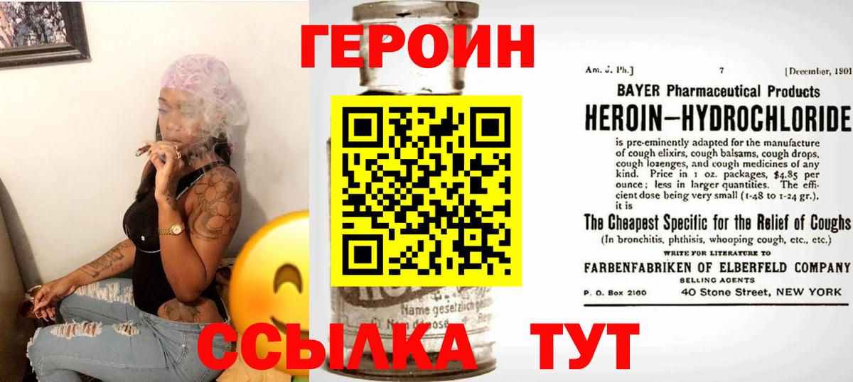 ГЕРОИН Heroin Биробиджан