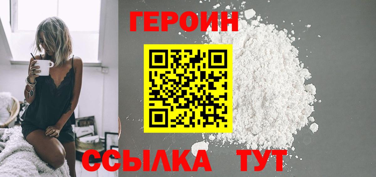 Героин Heroin  Вход с VPN  Биробиджан 
