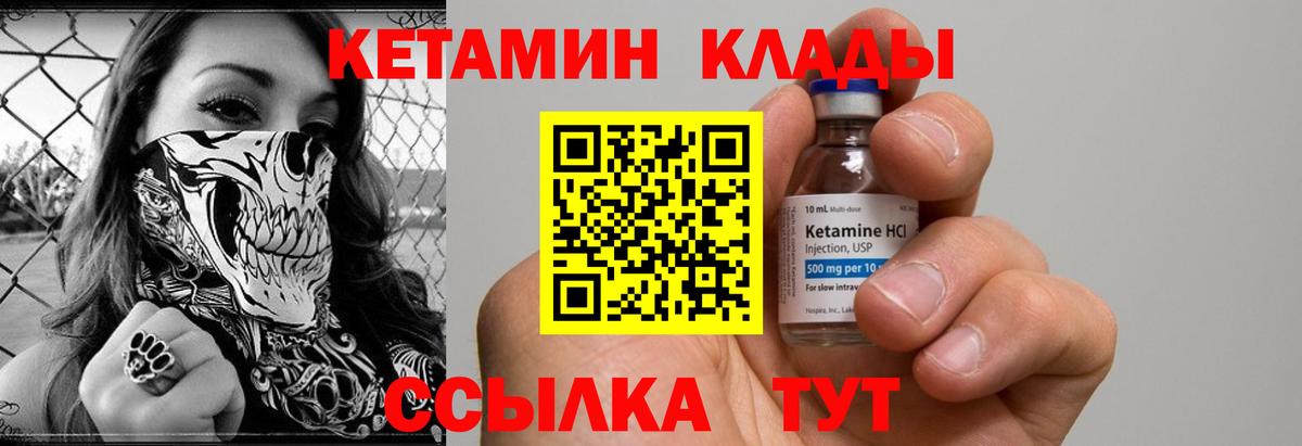 Кетамин VHQ  Вход с VPN  Биробиджан 
