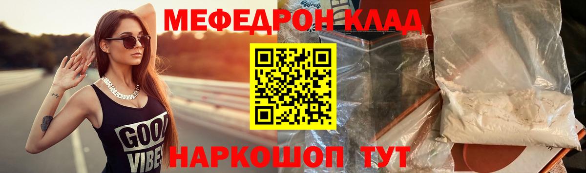 Меф  Биробиджан