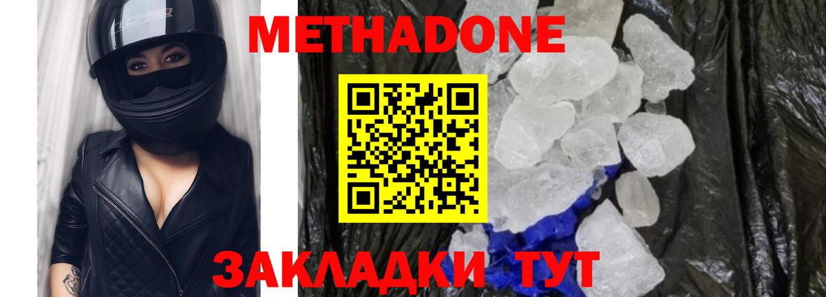 Метадон кристалл Биробиджан